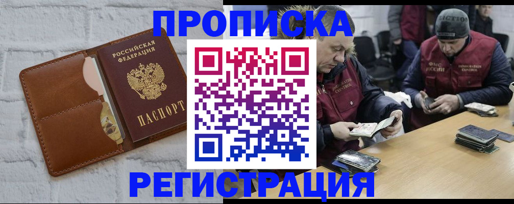 временная регистрация для школы в Кубинке